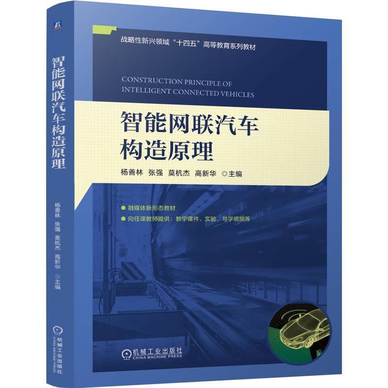 智能网联汽车构造原理