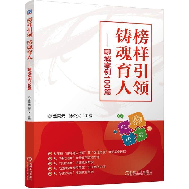 榜样引领 铸魂育人—聊城案例100篇