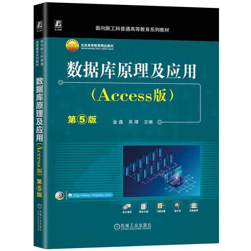 数据库原理及应用—Access版