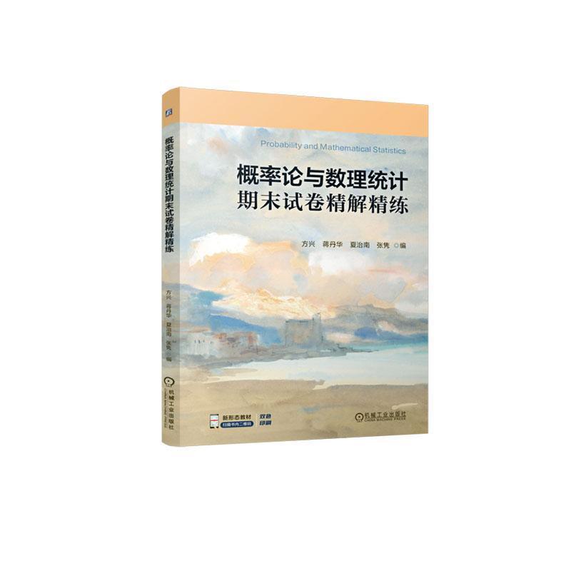 概率论与数理统计期末试卷精解精练