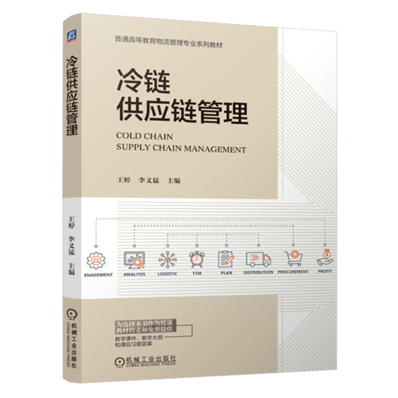 冷链供应链管理