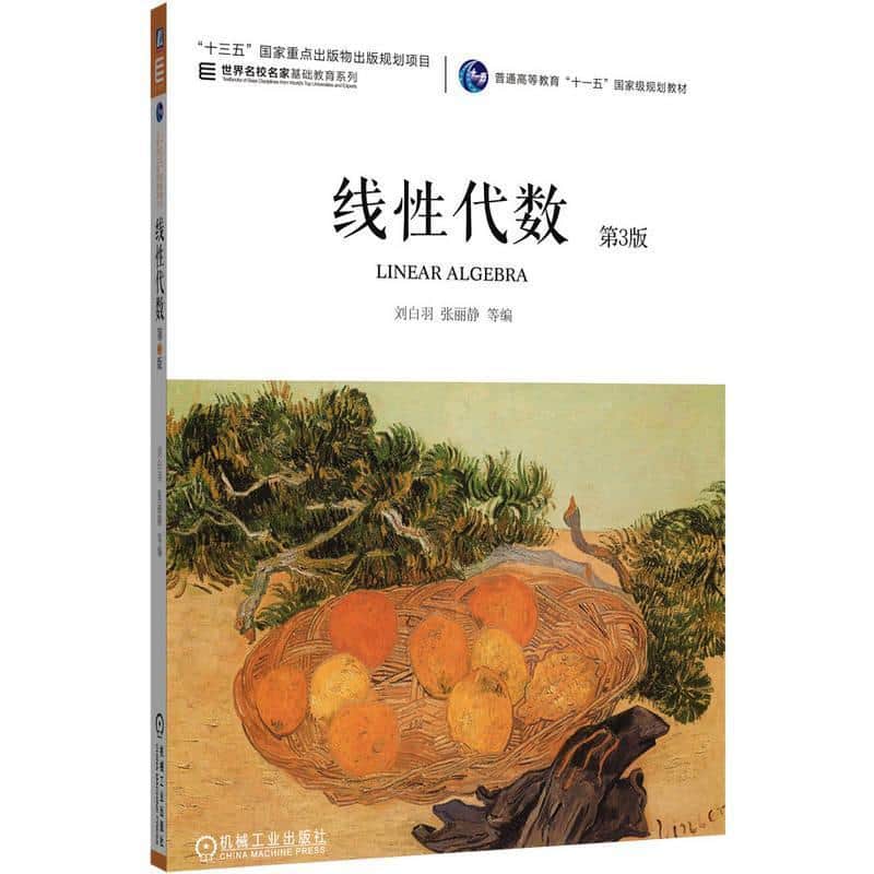线性代数