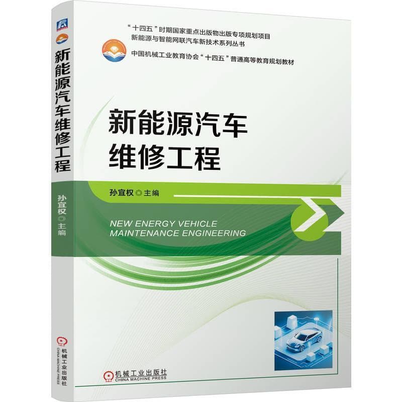 新能源汽车维修工程