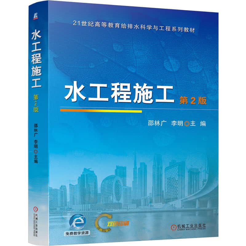 水工程施工