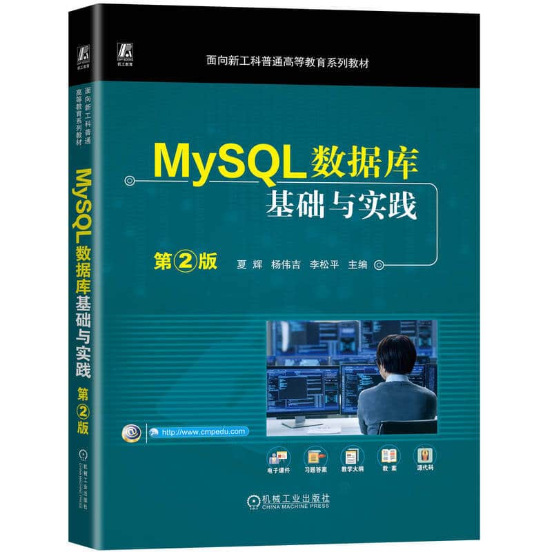 MySQL数据库基础与实践