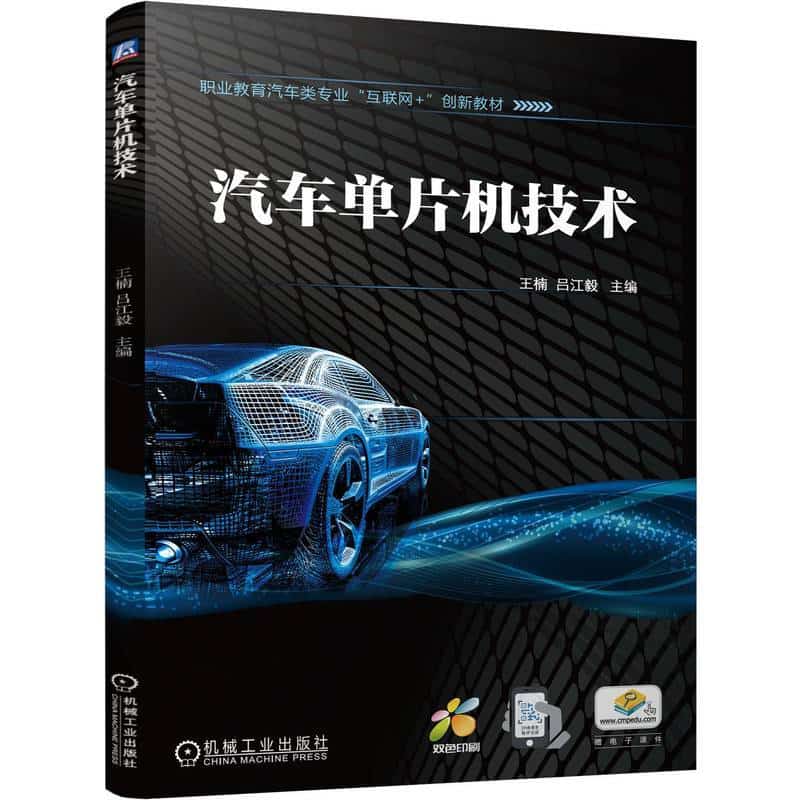 汽车单片机技术