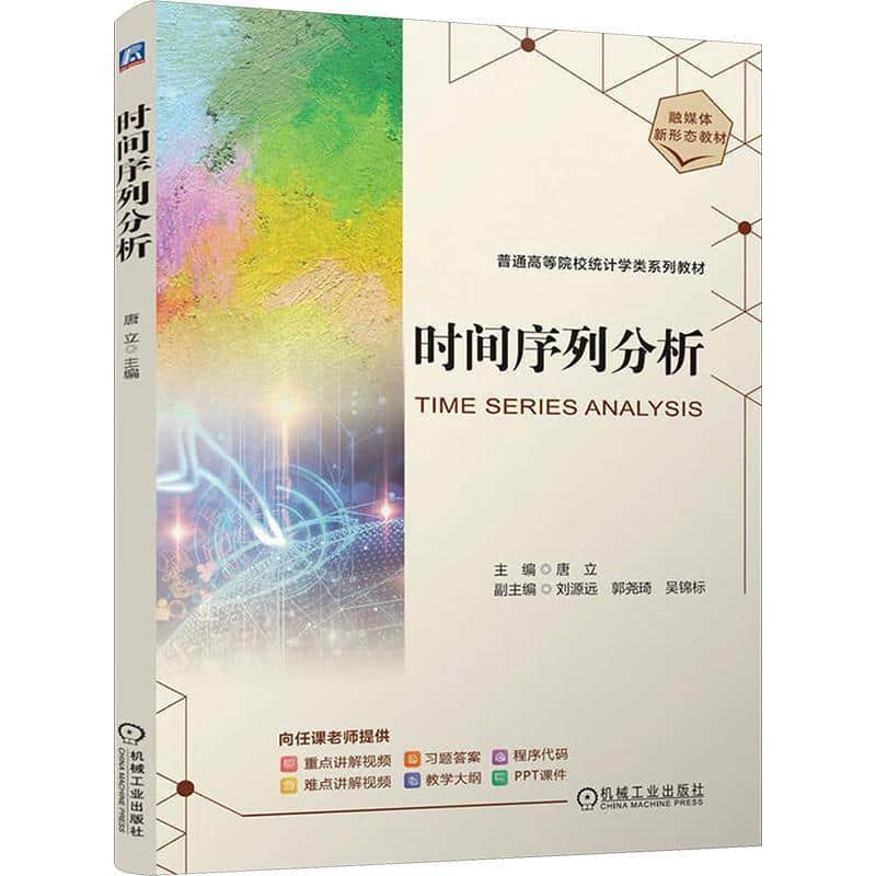 时间序列分析