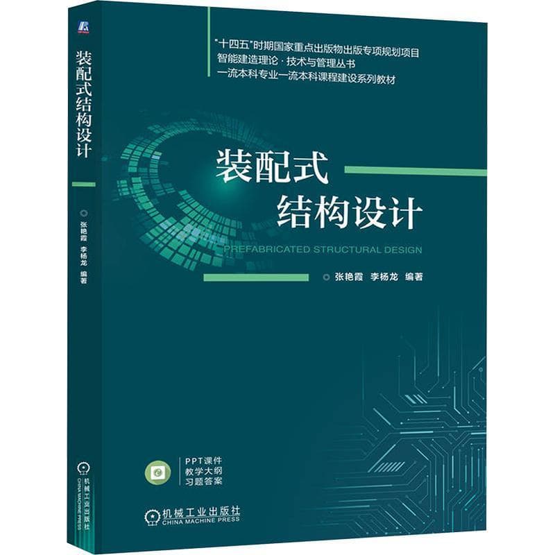 装配式结构设计