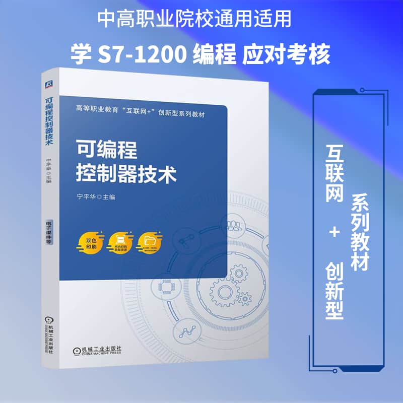 可编程控制器技术