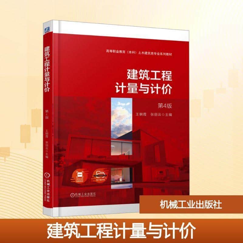 建筑工程计量与计价