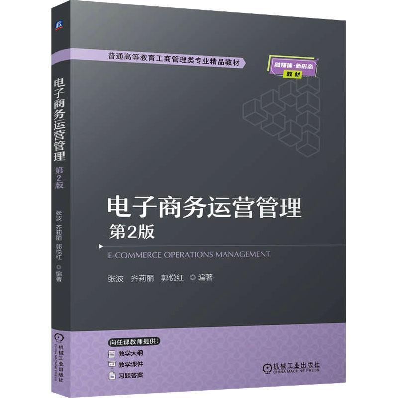 电子商务运营管理