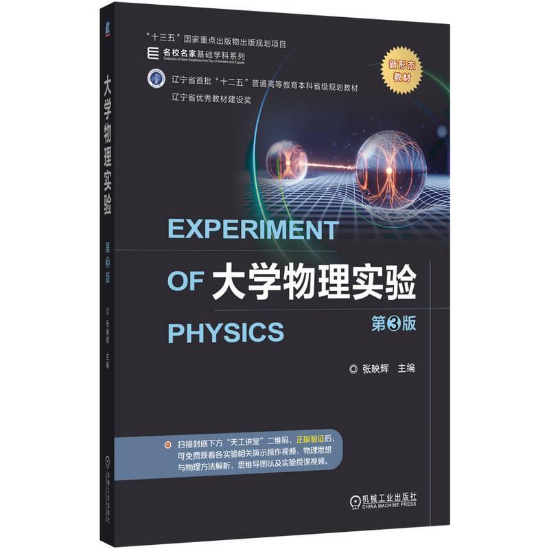大学物理实验