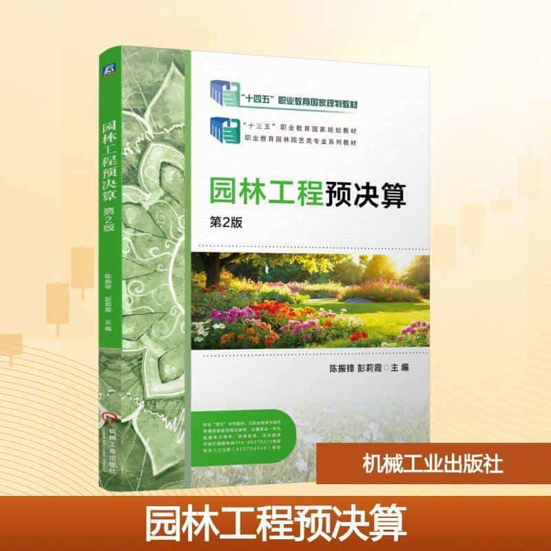 园林工程预决算