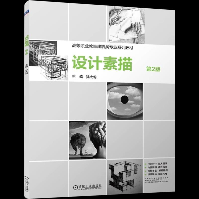 设计素描