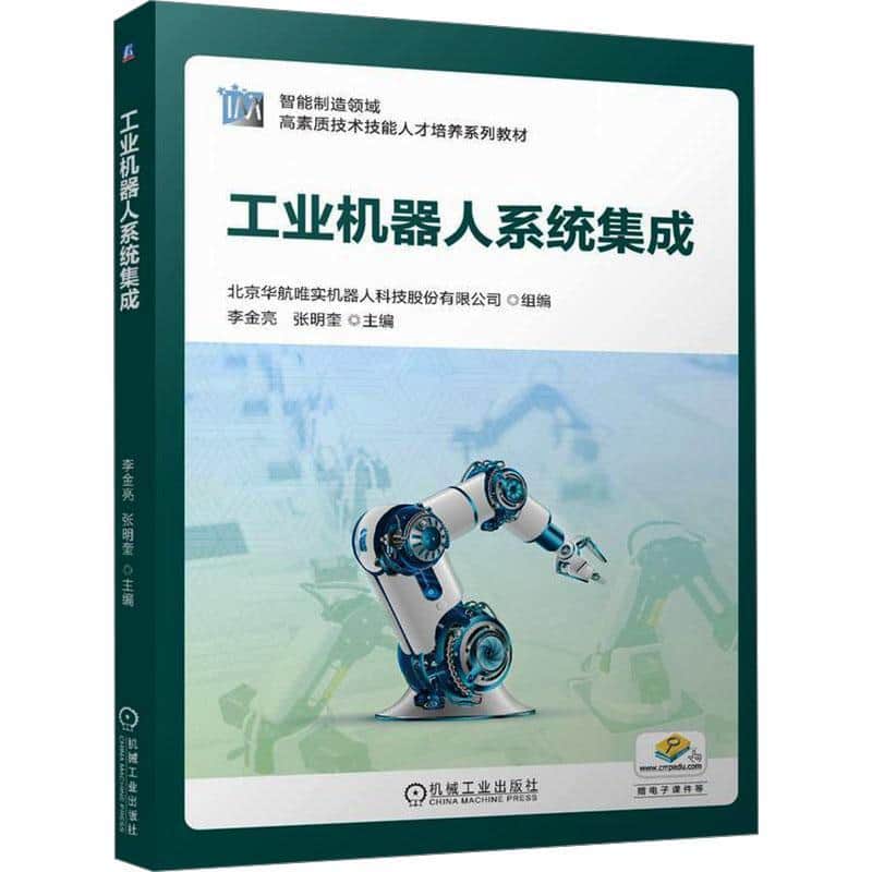 工业机器人系统集成