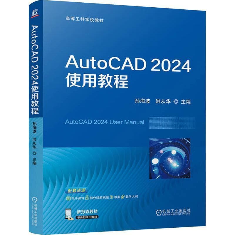 AutoCAD 2024使用教程