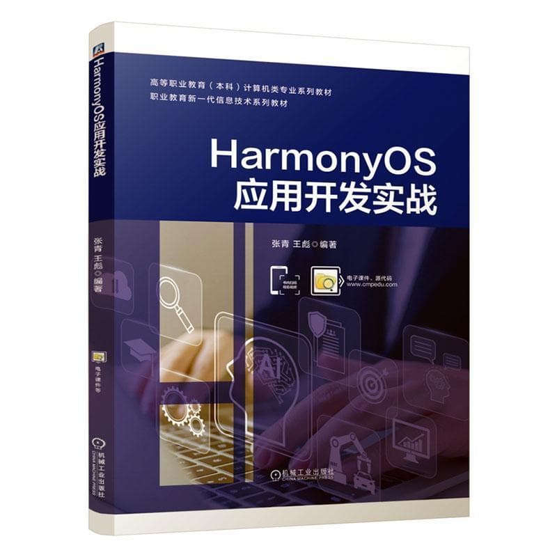 HarmonyOS应用开发实战