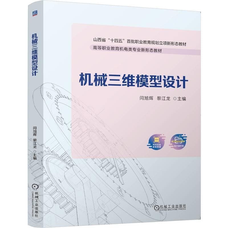 机械三维模型设计