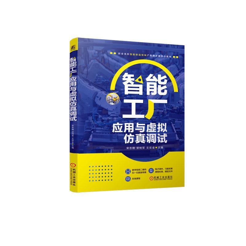 智能工厂应用与虚拟仿真调试
