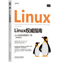 Linux权威指南—从小白到系统管理员(下册):Zero to sysadmin