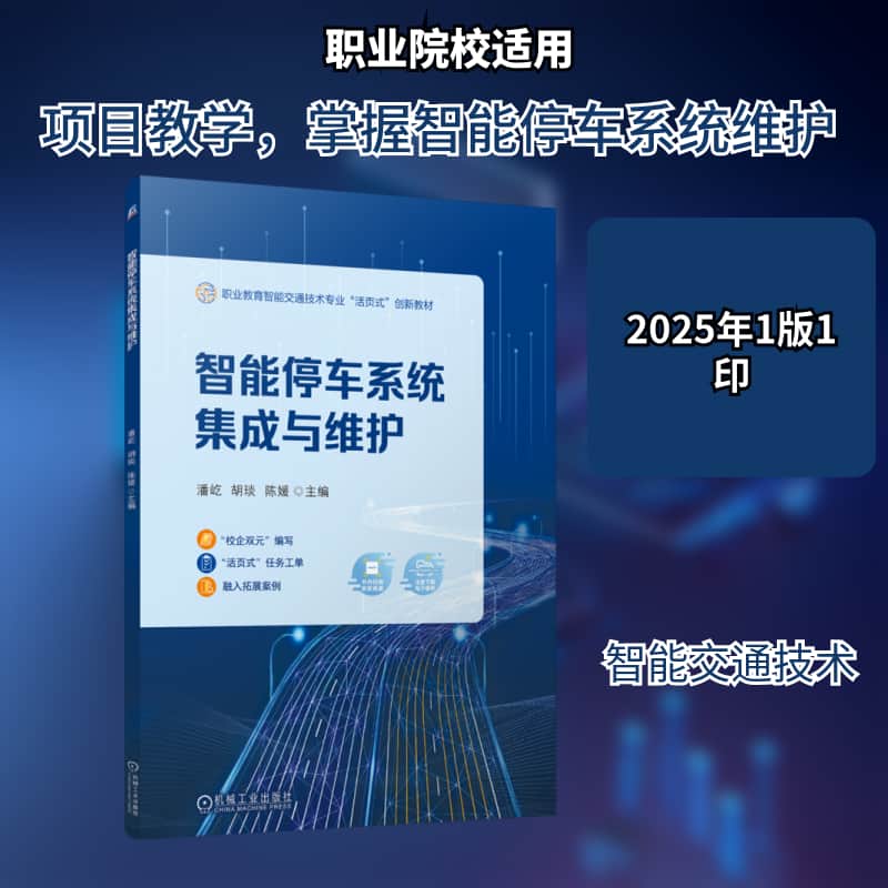 智能停车系统集成与维护