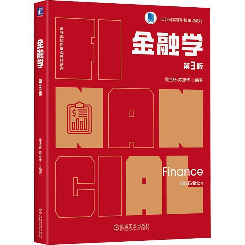 金融学