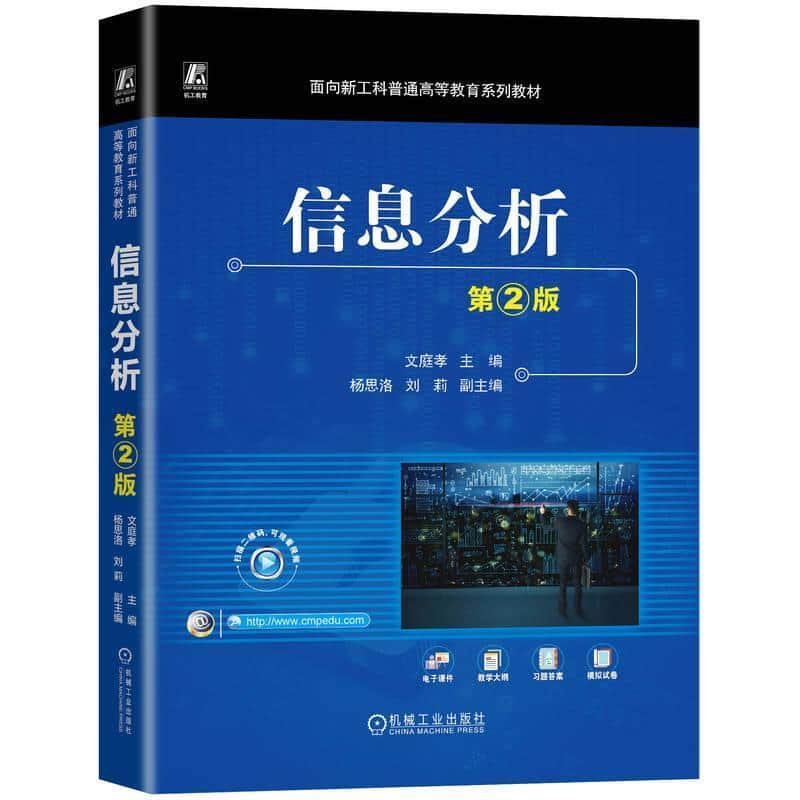 信息分析