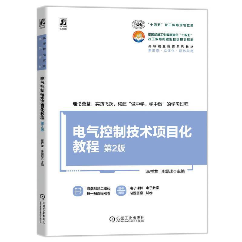 电气控制技术项目化教程