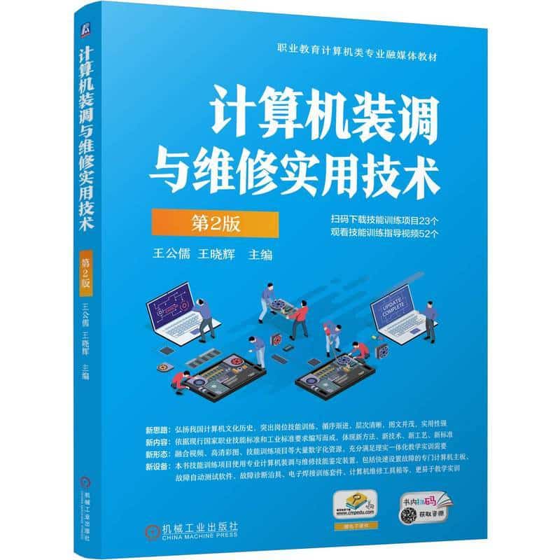 计算机装调与维修实用技术