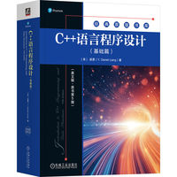 C++语言程序设计:基础篇—英文版