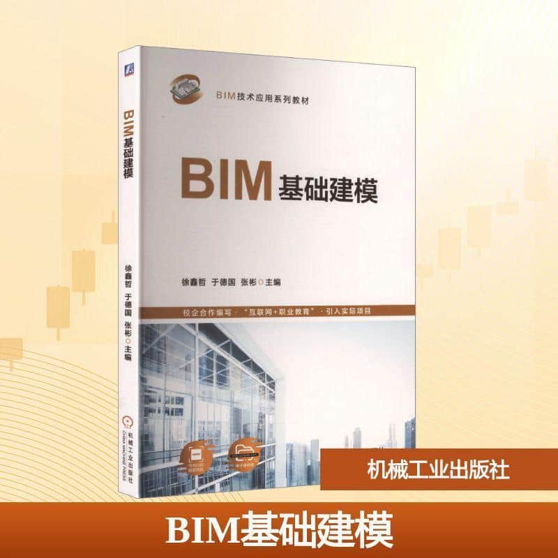BIM基础建模