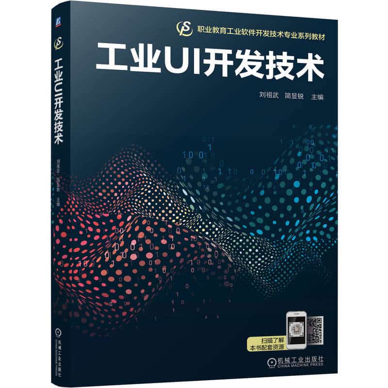 工业UI开发技术