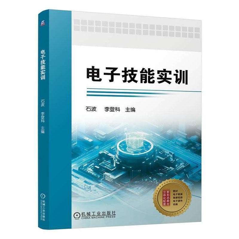 电子技能实训