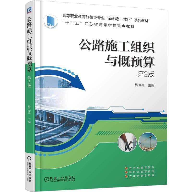 公路施工组织与概预算