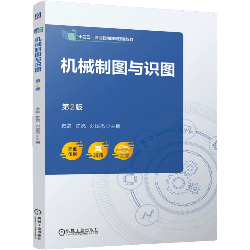 机械制图与识图