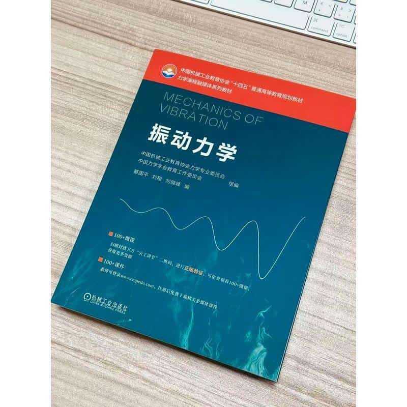 振动力学