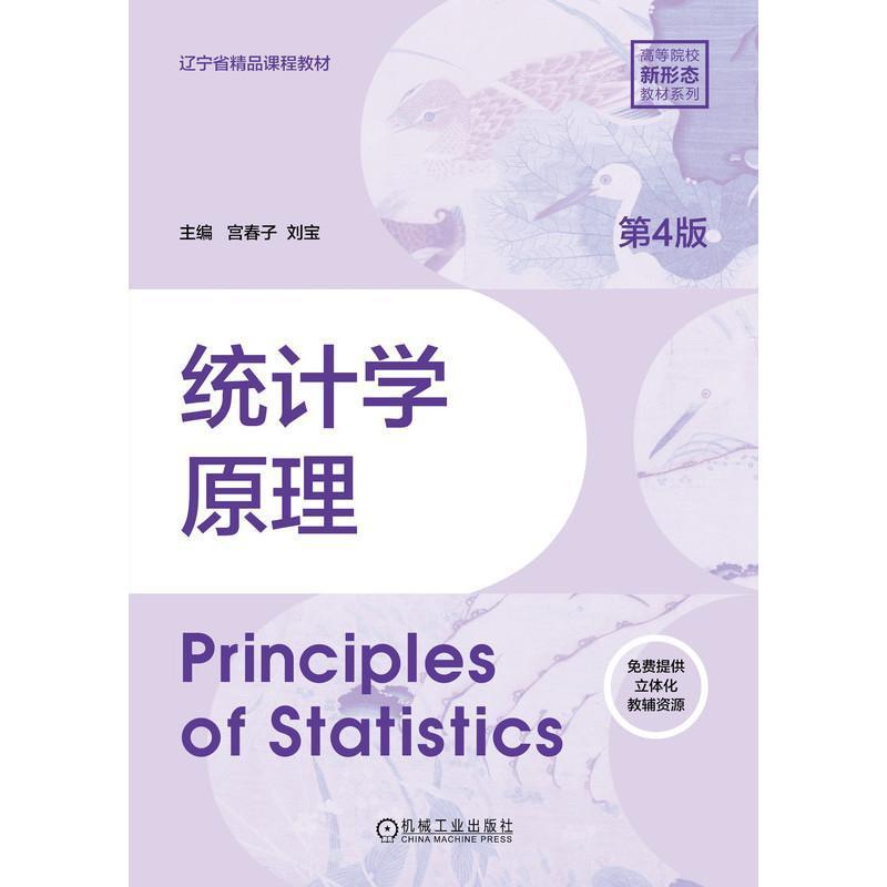 统计学原理