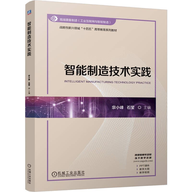 智能制造技术实践