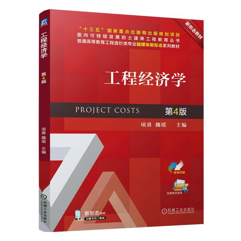 工程经济学
