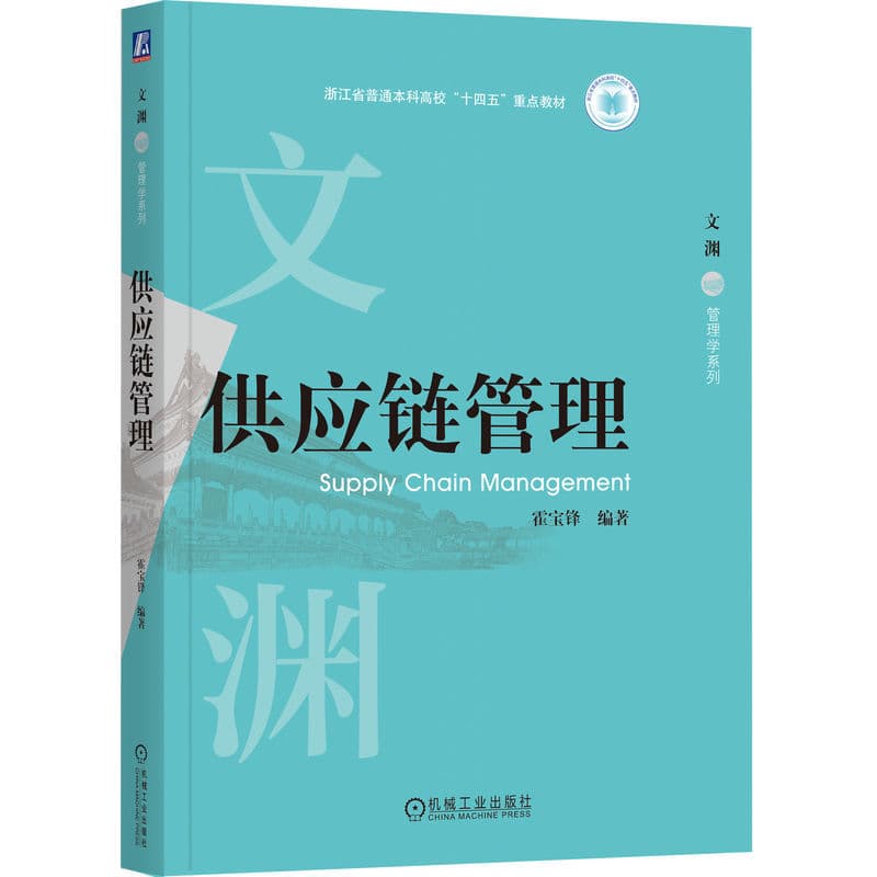 供应链管理