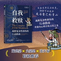 自我救赎—战胜复杂性创伤的行动指南—amind-body approach to regaining emotional control & becoming whole