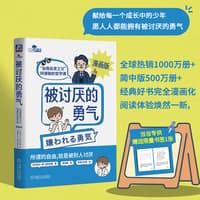 被讨厌的勇气—“自我启发之父”阿德勒的哲学课—漫画版