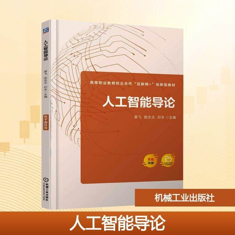 人工智能导论