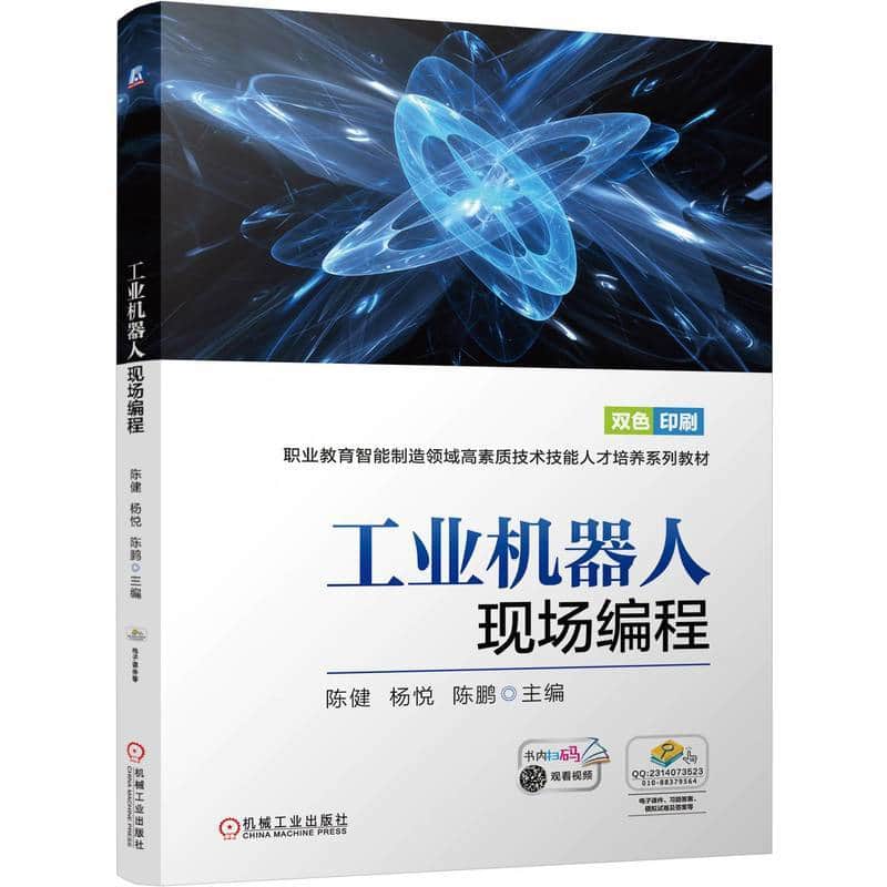 工业机器人现场编程