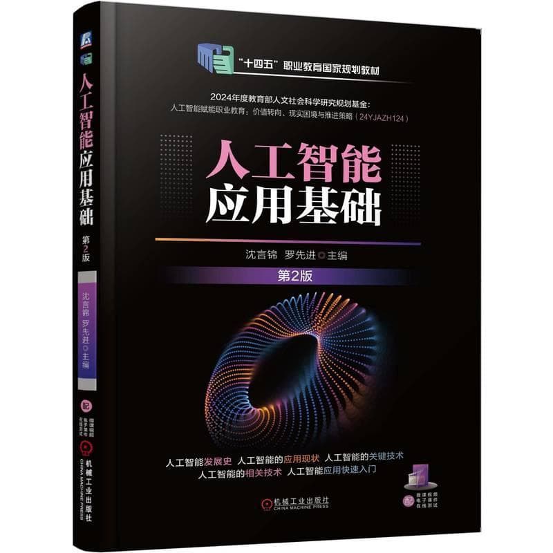 人工智能应用基础