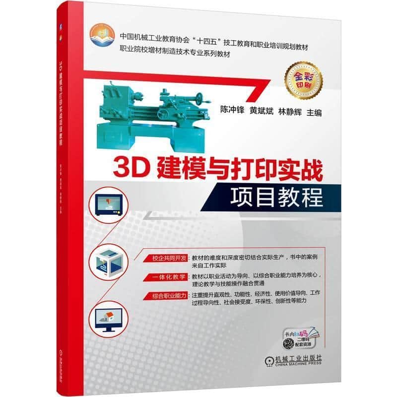 3D建模与打印实战项目教程