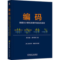 编码—隐匿在计算机软硬件背后的语言—英文版