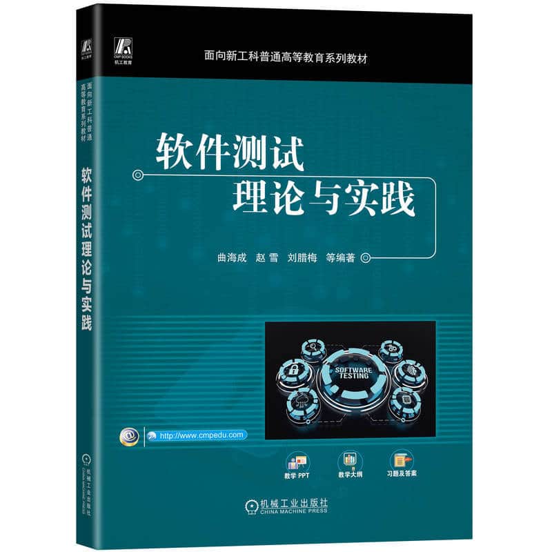 软件测试理论与实践