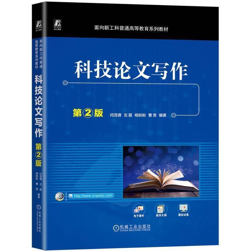 科技论文写作