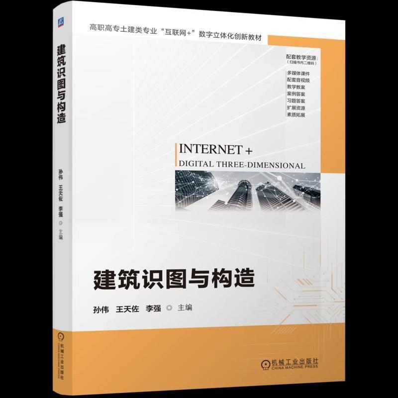 建筑识图与构造
